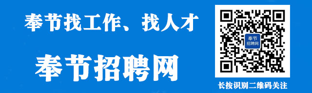 奉节招聘网.jpg